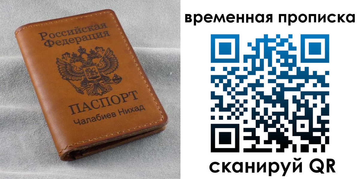 временная регистрация законно в Зуевке