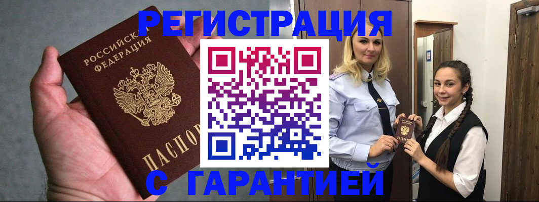 временная регистрация купить в Зуевке