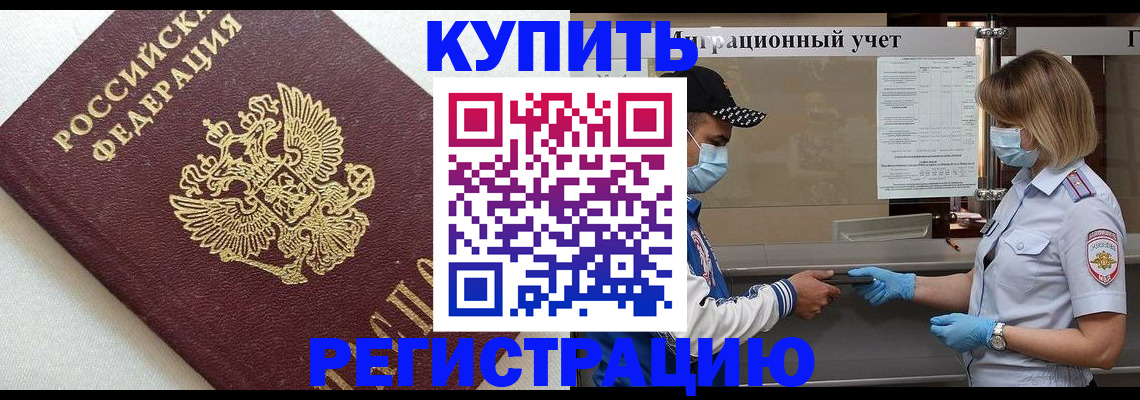 временная регистрация для школы в Зуевке