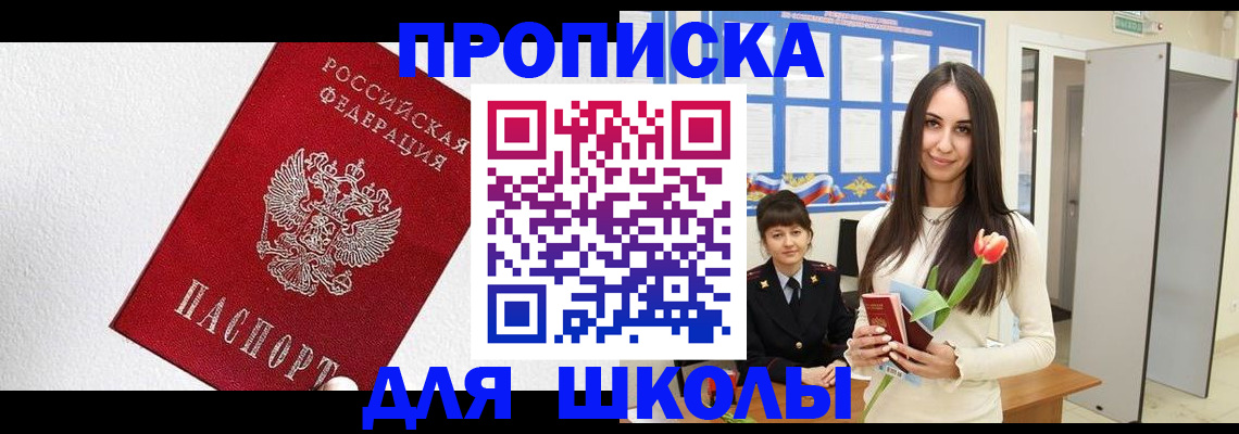 прописка законно в Зуевке